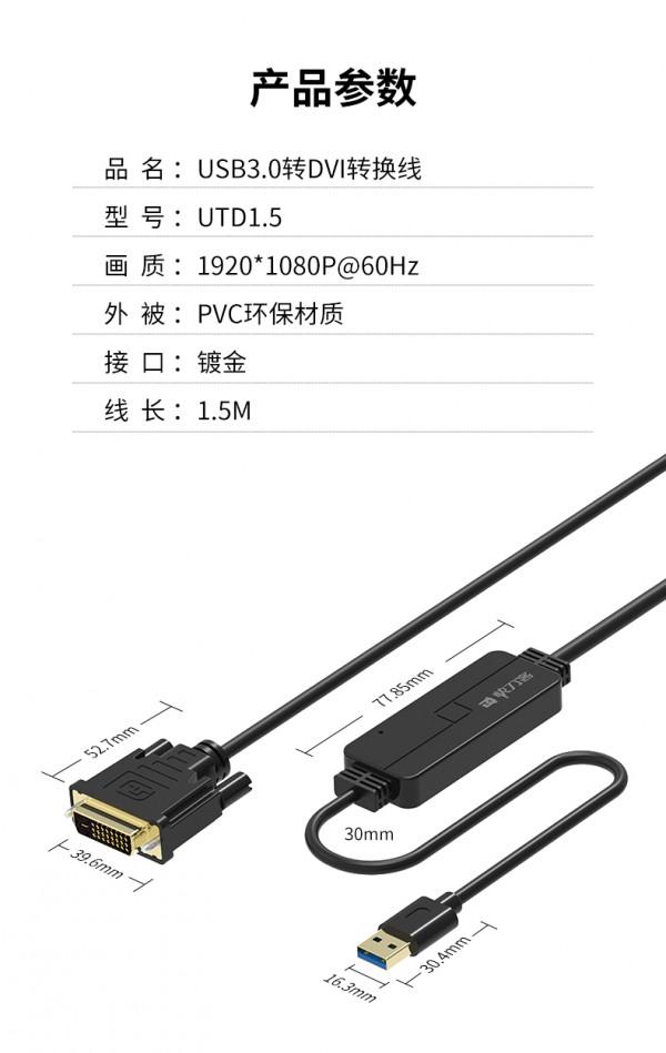 DK快刀客USB3.0轉DVI 1.5米轉換線 DK快刀客USB3.0轉DVI 1.5米轉換線