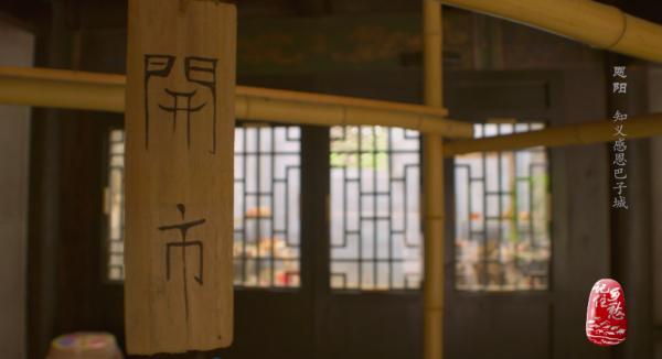 恩陽：巴山巴水孕育一座恩義之城