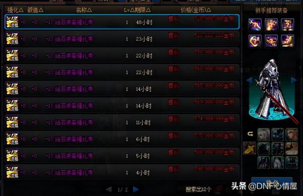 DNF:“芝麻開箱”活動火了!各大歐皇大比拼,相當於送+13強化券 DNF:“芝麻開箱”活動火了!各大歐皇大比拼,相當於送+13強化券