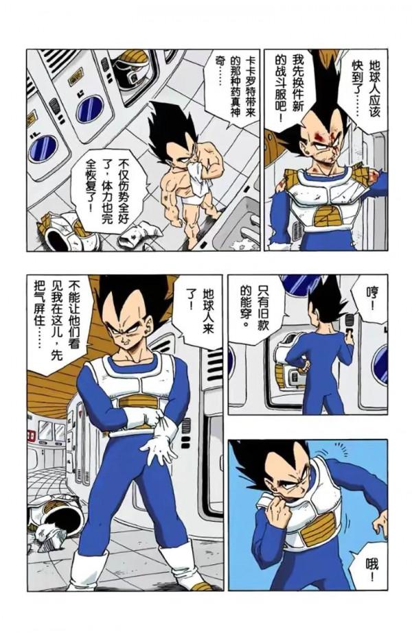 七龍珠(全綵漫畫)第38段——悟空界王拳18萬戰力,基紐交換身體 七龍珠(全綵漫畫)第38段——悟空界王拳18萬戰力,基紐交換身體
