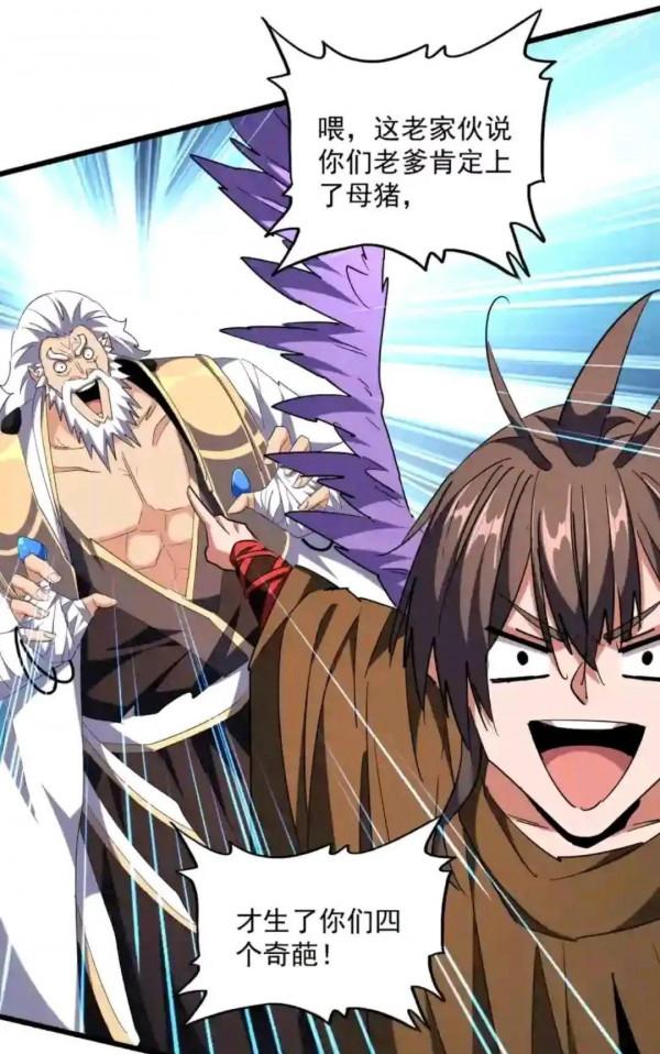 魔皇大管家漫畫：卓凡坑歷老出手對付魔策四鬼