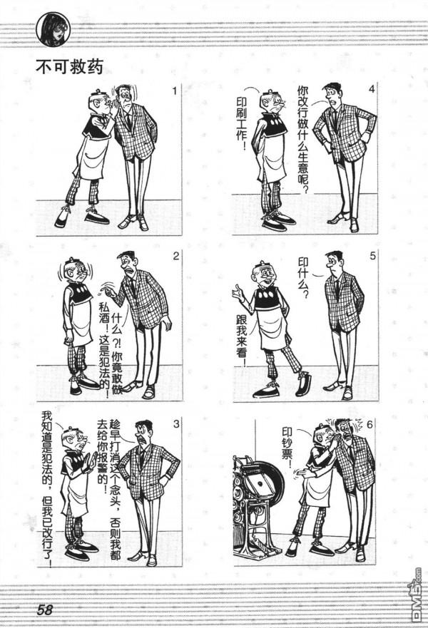 經典漫畫老夫子短篇 卷002 經典漫畫老夫子短篇 卷002