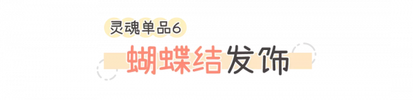 我從徐夢潔身上，找到了6個春季百搭單品