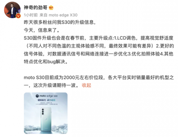 摩托羅拉moto edge S30：2000元機首選 升級在即