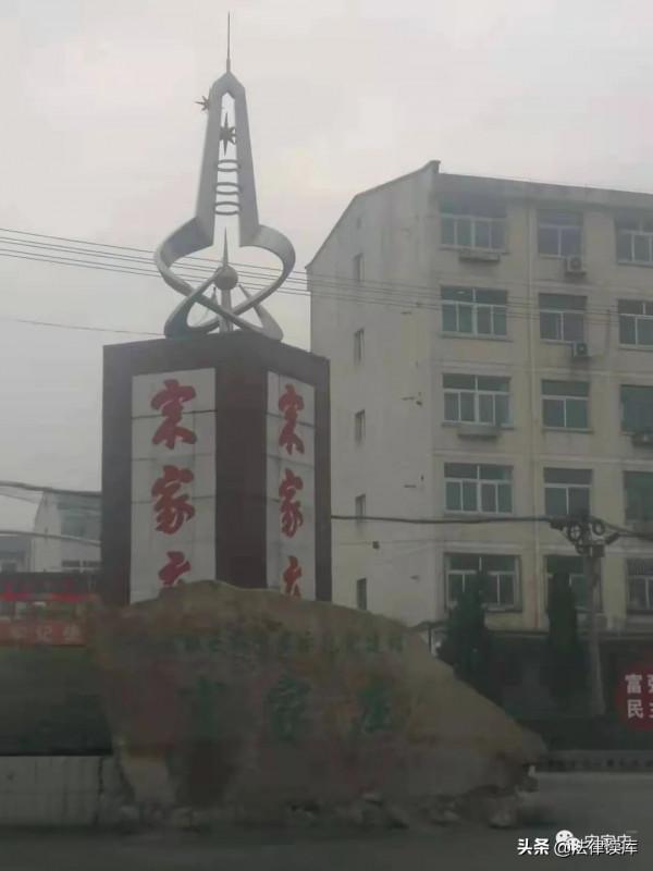 究竟有多少個宋家莊 究竟有多少個宋家莊