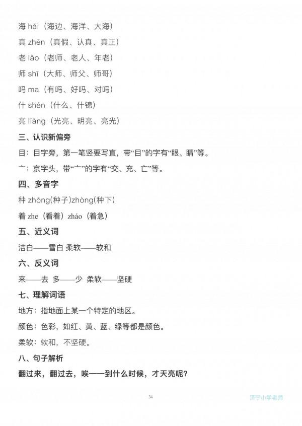 一年級上冊語文每課知識點梳理,整理的非常全,值得收藏 一年級上冊語文每課知識點梳理,整理的非常全,值得收藏