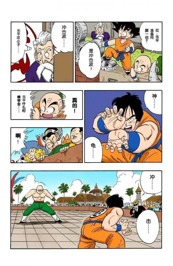 龍珠全綵漫畫116至120回強大的三眼少年天津飯