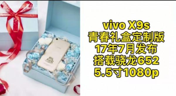 盤點各家出過的定製版手機（四）vivo篇