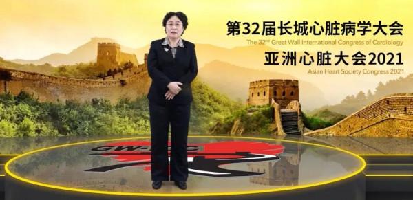 第32屆長城心臟病學大會暨亞洲心臟病大會開幕