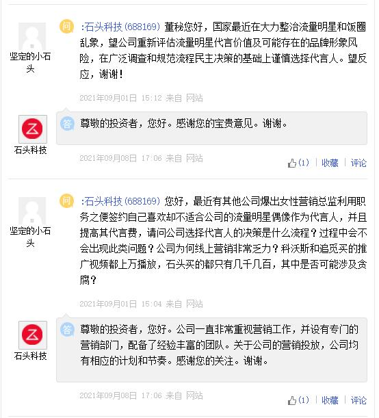 肖戰代言的石頭科技：股東減持不斷 第三季淨利下滑