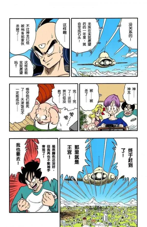 龍珠全綵漫畫151至155回~超神水的力量