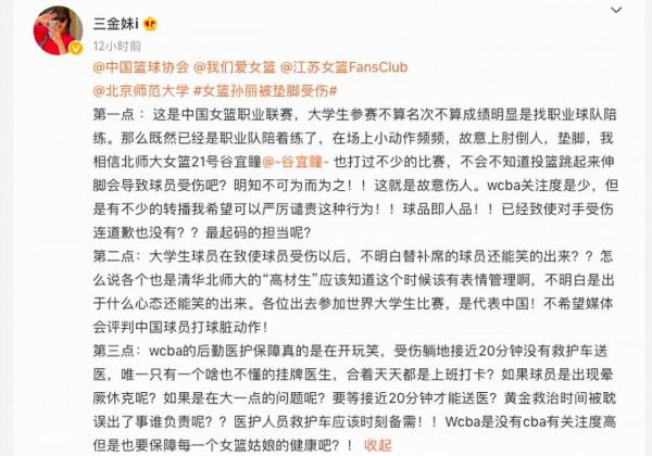 WCBA墊腳後續!隊友炮轟故意傷人,稱躺地近20分鐘沒救護車送醫 WCBA墊腳後續!隊友炮轟故意傷人,稱躺地近20分鐘沒救護車送醫