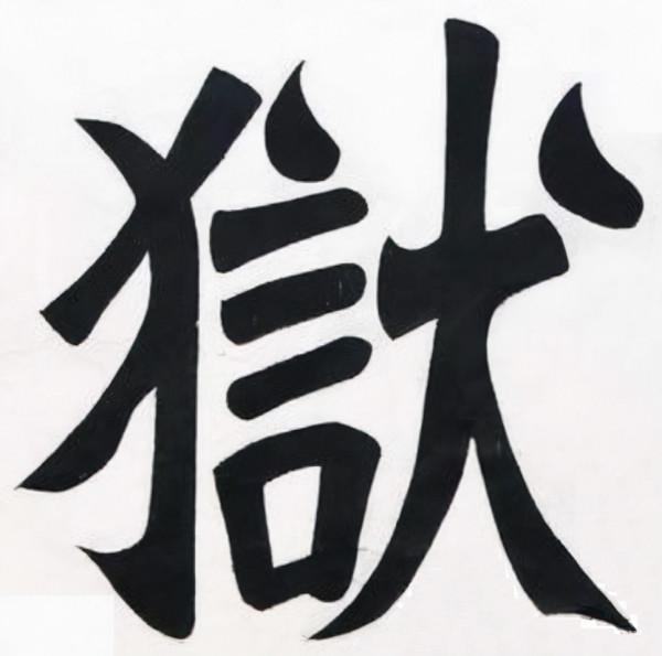 中醫裡的有趣小故事——麻黃，根和莖要分清楚