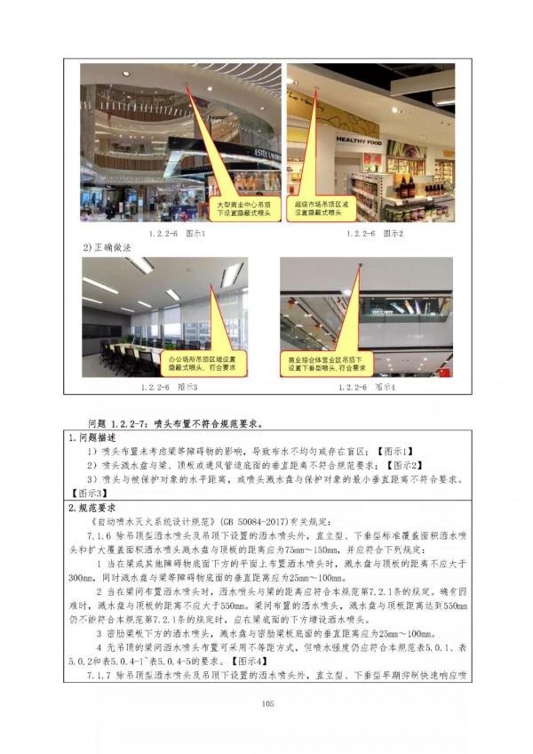 （消防驗收技術指南）2021年建設工程消防驗收技術指南