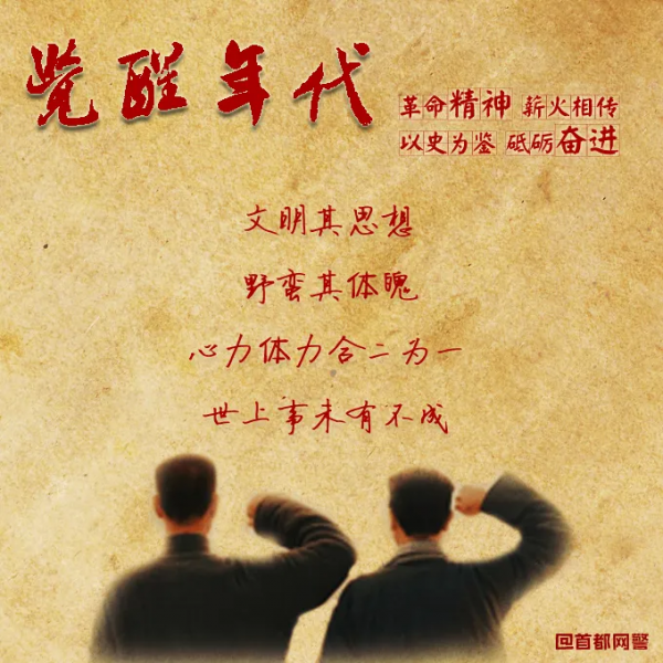 “覺醒年代”留給青年的啟示永不過時！