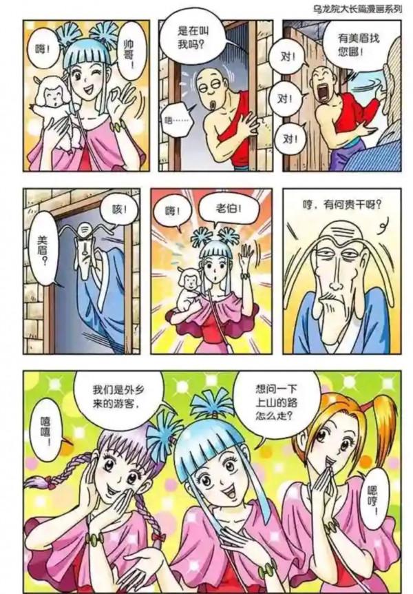 烏龍院漫畫大長篇7 烏龍院漫畫大長篇7