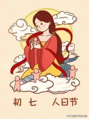 大年初七，人日！老傳統：“一戴、兩送、兩吃”，祈願人壽年豐