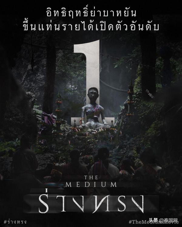 《靈媒》成績喜人 成2021首映票房第一泰國電影