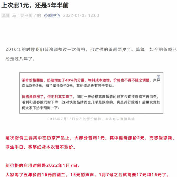 香飄飄漲價後，茶顏悅色跟進 奶茶行業“水漲船高”？