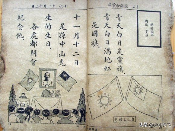 八十年前的一年級課本 都是書法