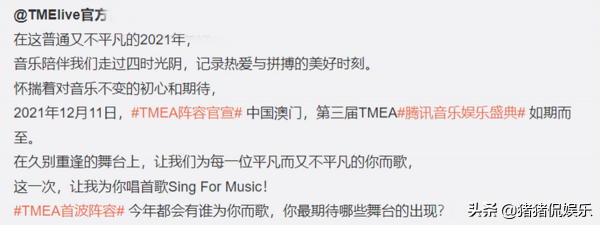 鵝廠音樂娛樂盛典官宣啟動，藝人名單曝光，網友：場面難得一見