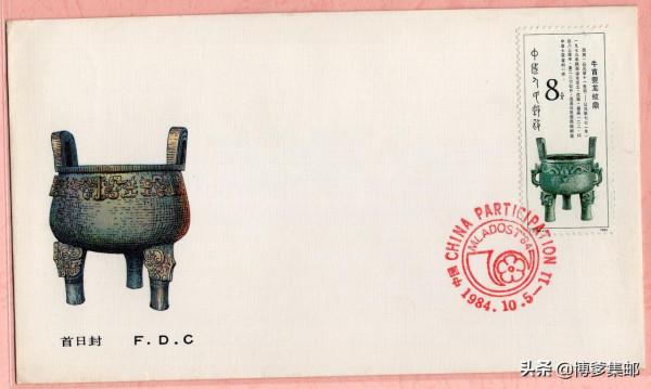 中國參加1984年保加利亞第八屆世界青年集郵展覽（MLADOST 84）