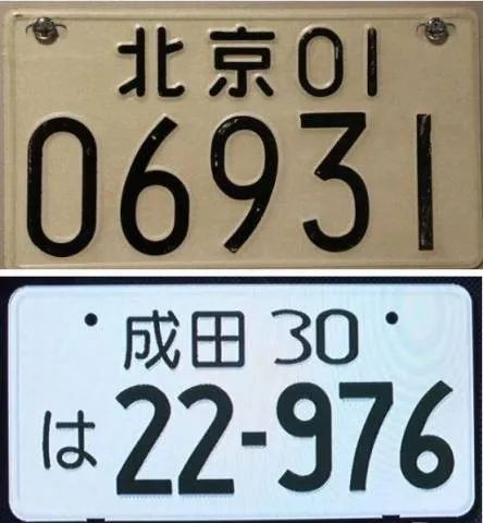 你不一定知道的車牌發展史 你不一定知道的車牌發展史