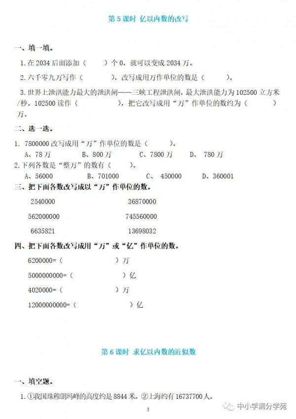 四年級數學上冊:第一單元精編一課一練,基礎同步鞏固 四年級數學上冊:第一單元精編一課一練,基礎同步鞏固