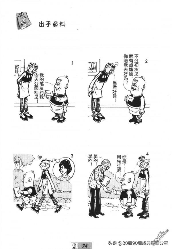 經典漫畫老夫子短篇 卷052