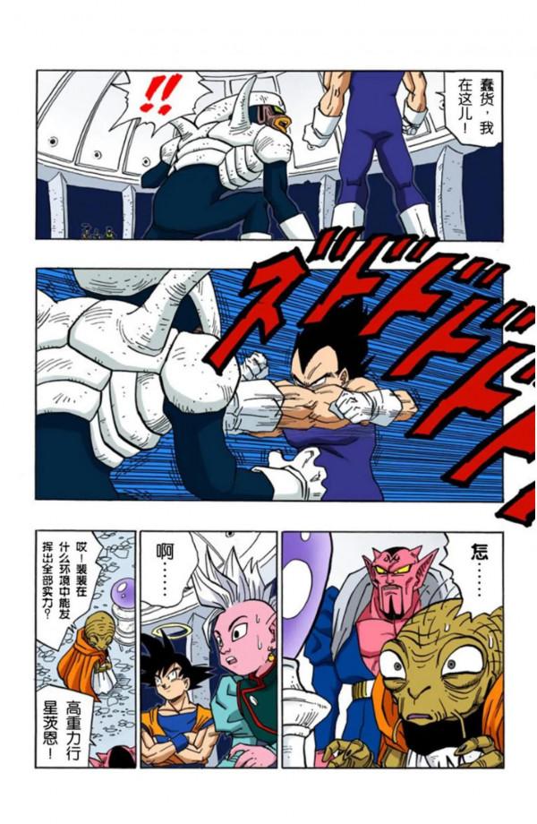 龍珠全綵漫畫446至450回~魔界之王達普拉秒殺比克