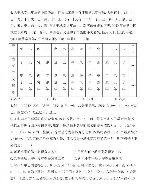 北京四中2021-2022學年度第一學期(小升初)初一開學數學測試題