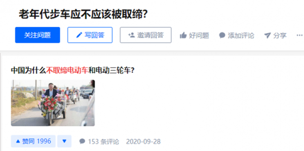 電動車、三輪車、老年代步車，應不應該被取締？這次的答案很一致