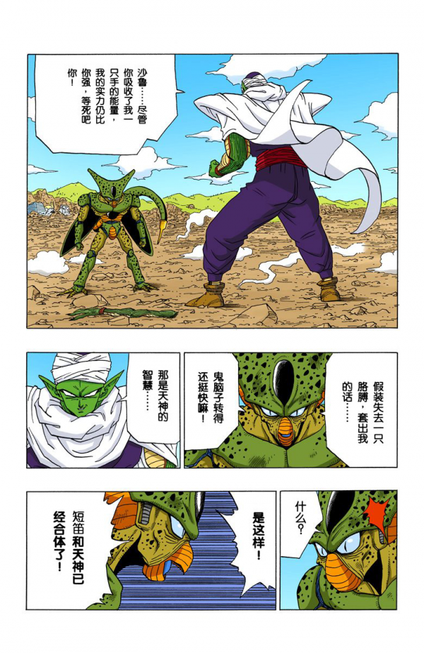 全綵七龍珠第363回——第365回