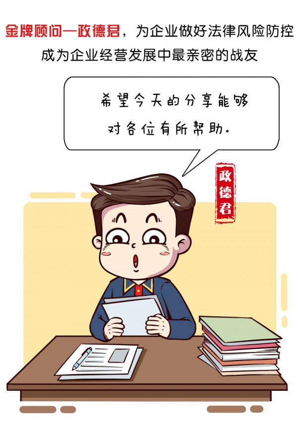 普法漫畫：試用期常見的8種不合理約定，你必須要知道