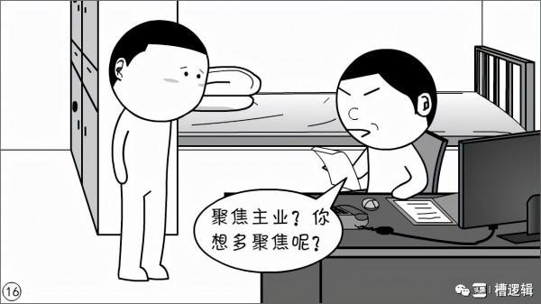 漫畫丨說起來,主業最重要,一有事,主業先讓步 漫畫丨說起來,主業最重要,一有事,主業先讓步