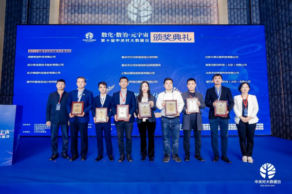 第十屆中關村大資料日共研數字化治理，清華同衡喜獲兩項表彰