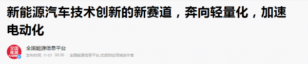 即將爆發的新風口：輕量化汽車零部件