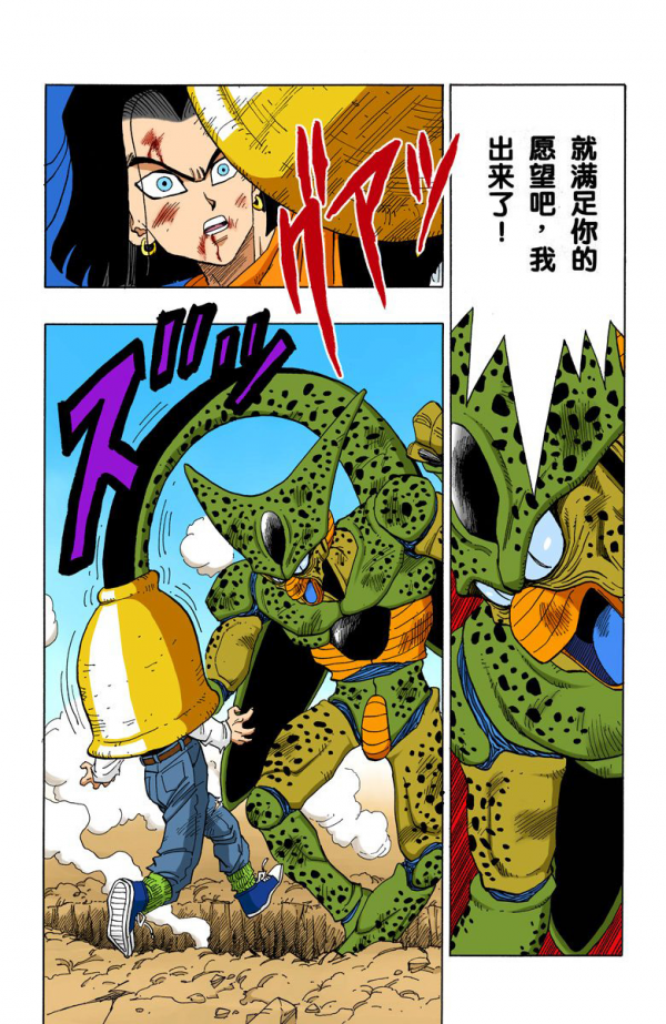 全綵七龍珠第372回——第374回 全綵七龍珠第372回——第374回