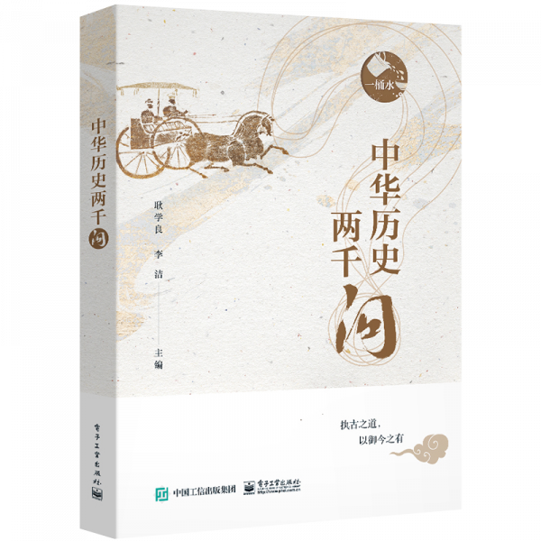 中華歷史兩千問17——老馬識途 中華歷史兩千問17——老馬識途