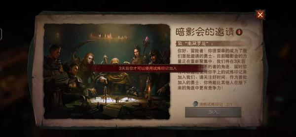 暗黑破壞神不朽：陣營系統-永恆紛爭（一）如何加入暗影會