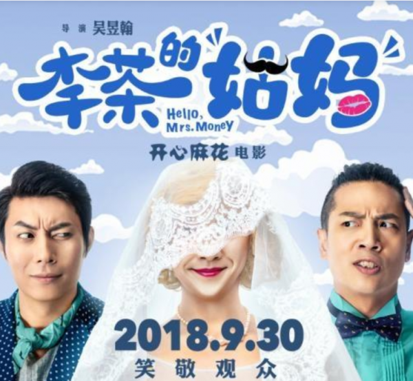 開心麻花在電影化的道路上越走越偏