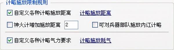 三國志11血色衣冠sire2.01d修改器使用詳解六:計略各項改動內容 三國志11血色衣冠sire2.01d修改器使用詳解六:計略各項改動內容