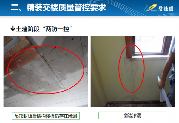 裝修工程,質量通病防治,碧桂園工程技術部出品 裝修工程,質量通病防治,碧桂園工程技術部出品