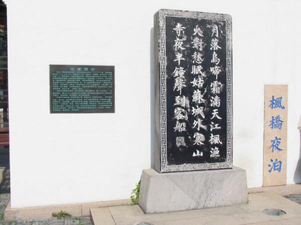 姑蘇城寒山寺再別楓橋 姑蘇城寒山寺再別楓橋