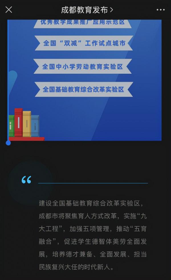 教育部點名，多城被委以重任，成都基礎教育改革或將迎來四點變化