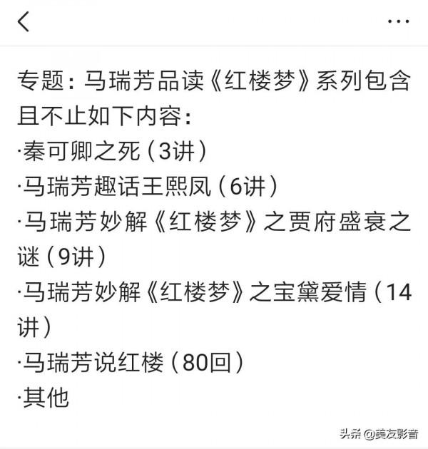 專題:馬瑞芳教授品讀《紅樓夢》系列合輯 專題:馬瑞芳教授品讀《紅樓夢》系列合輯