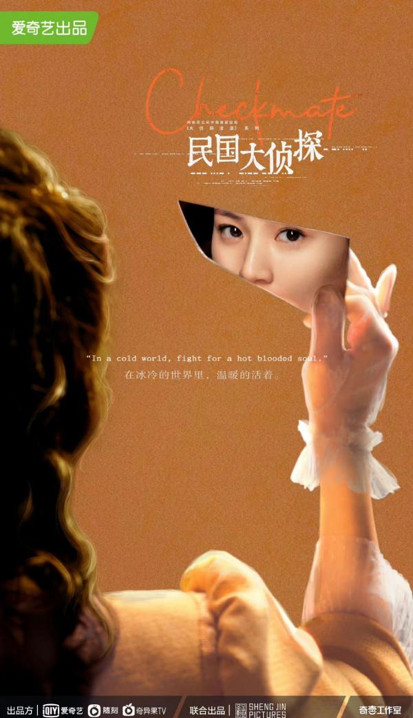 胡一天張雲龍張馨予領銜《民國大偵探》開機,宣傳海報真有意思 胡一天張雲龍張馨予領銜《民國大偵探》開機,宣傳海報真有意思