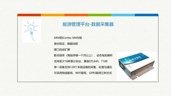 智慧能源大資料雲平臺建設方案（網際網路+大資料+雲計算+物聯網）