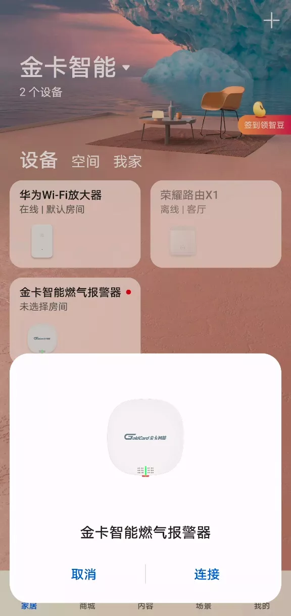 業內首個鴻蒙認證！金卡智慧賦能“萬物互聯”