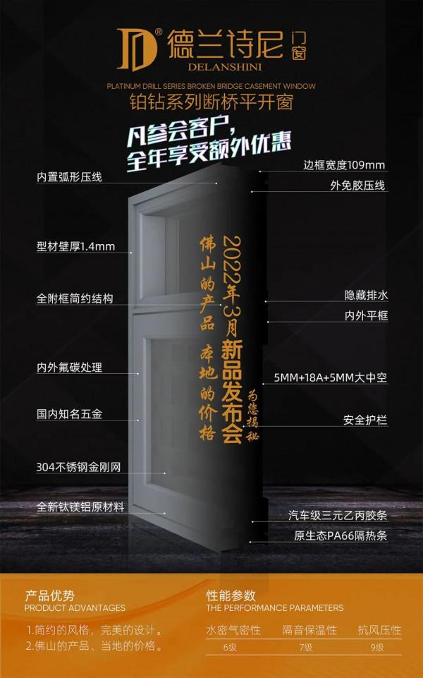 重磅預告｜德蘭詩尼門窗鉑鑽系列斷橋平開窗即將隆重上市